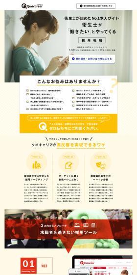 クオキャリアのLPデザイン（中途採用／イエロー系／シンプル系）PC版