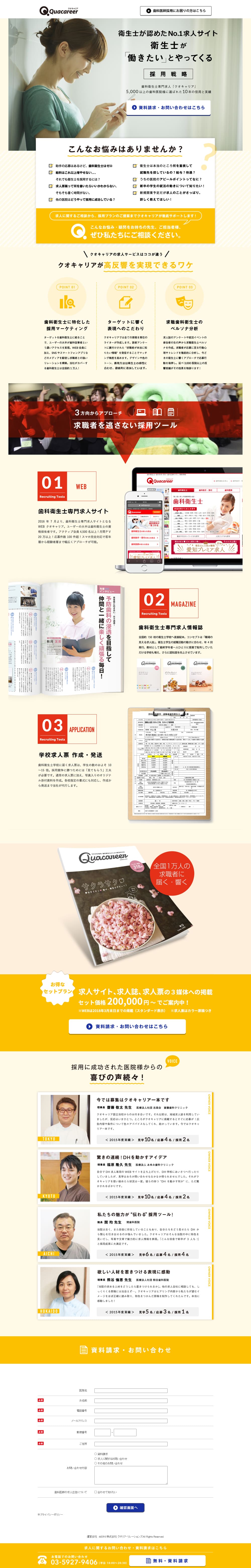 クオキャリアのLPデザイン（中途採用／イエロー系／シンプル系）PC版