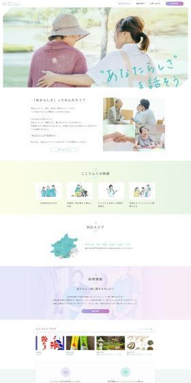 Kokorinku LP design (Hospital, Chiropractic, Massage / White-based / Simple) PC version