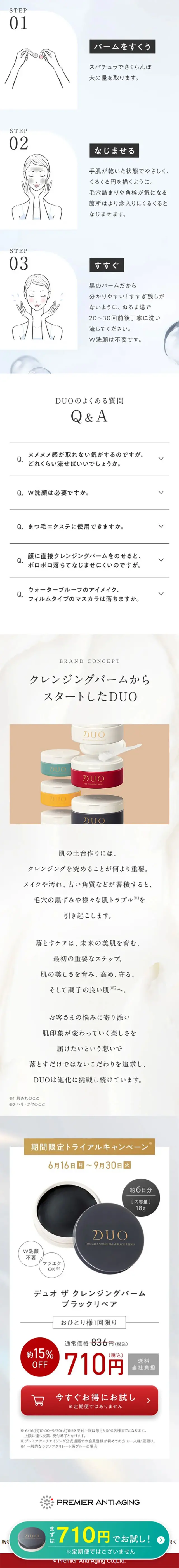 デュオ ザ クレンジングバームブラックリペアのLPデザイン（スキンケア・ボディケア・ヘアケア／グレー系／シンプル系）スマホ版