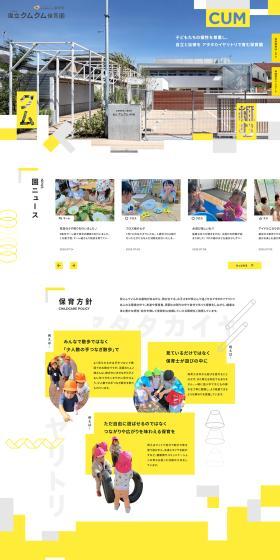 Kunitachi Kumukumu Nursery School LP design (school / yellow / Simple) PC version