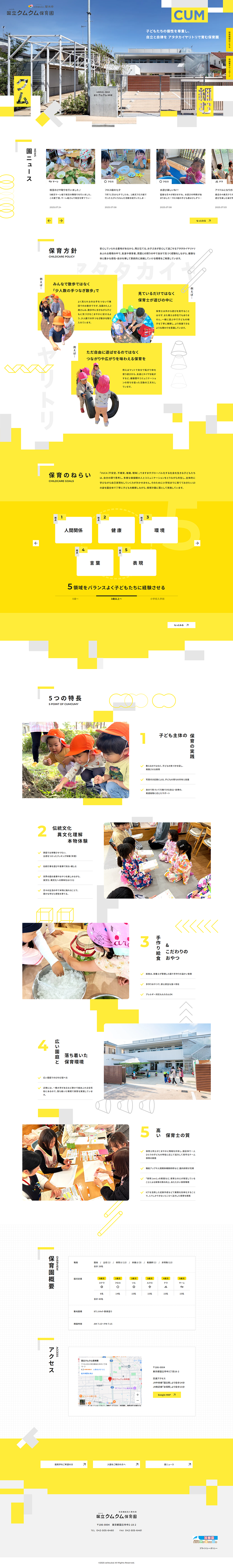 国立クムクム保育園のLPデザイン（学校・塾・通信講座／イエロー系／シンプル系）PC版