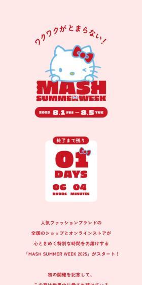 ワクワクが止まらない！MASH SUMMER WEEKのLPデザイン（イベント・キャンペーン・ギフト／イエロー系／かわいい系）スマホ版
