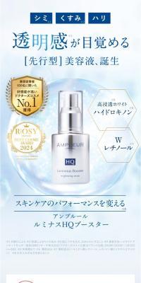 アンプルールルミナスHQブースターのLPデザイン（スキンケア・ボディケア・ヘアケア／ブルー系／キレイ系）スマホ版