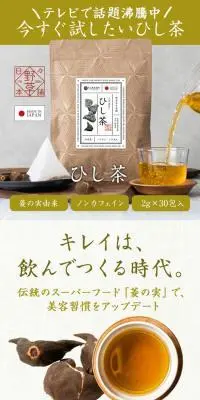 ひし茶のLPデザイン（健康食品・健康ドリンク・サプリメント／グリーン系／健康・癒し系）スマホ版