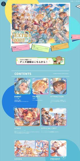 Granblue EXTRA Fes 2025 LP design (Events, Campaigns, Experiences / Multi-color type / Manga) PC version