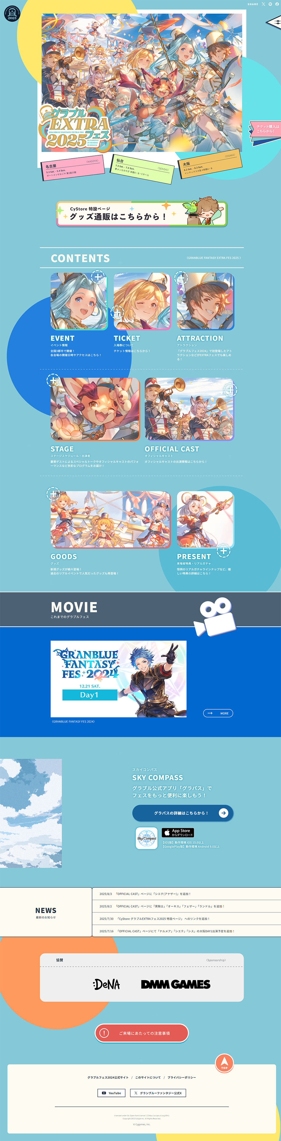 Granblue EXTRA Fes 2025 LP design (Events, Campaigns, Experiences / Multi-color type / Manga) PC version