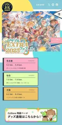 グラブルEXTRAフェス2025のLPデザイン（イベント・キャンペーン・体験／カラフル系／マンガ・イラスト系）スマホ版