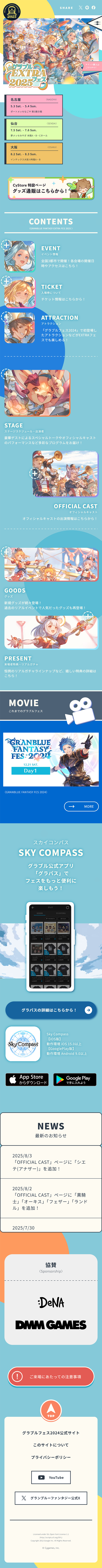 Granblue EXTRA Fes 2025 LP design (Events, Campaigns, Experiences / Multi-color type / Manga) Mobile version