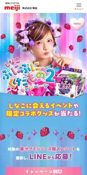 果汁グミのLPデザイン（スナック・ガム・あめ・グミ／パープル系／かわいい系）スマホ版