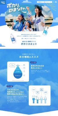 Recommendations for Summer Hydration LP design (Water and Soft Drinks / Shades of blue / Refreshing type) PC version