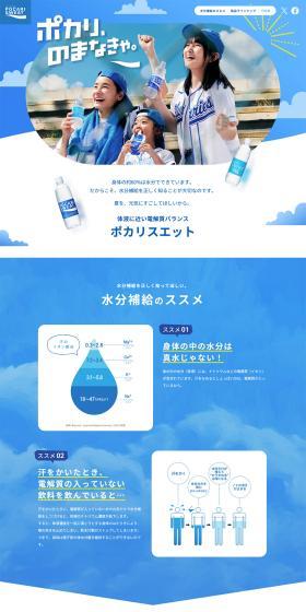 Recommendations for Summer Hydration LP design (Water and Soft Drinks / Shades of blue / Refreshing type) PC version