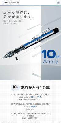 モノグラフ10周年のLPデザイン（文房具・事務用品／ホワイト系／シンプル系）スマホ版