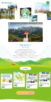 阿蘇すずかぜロードのLPデザイン（国内旅行・海外旅行／グリーン系／かわいい系）PC版
