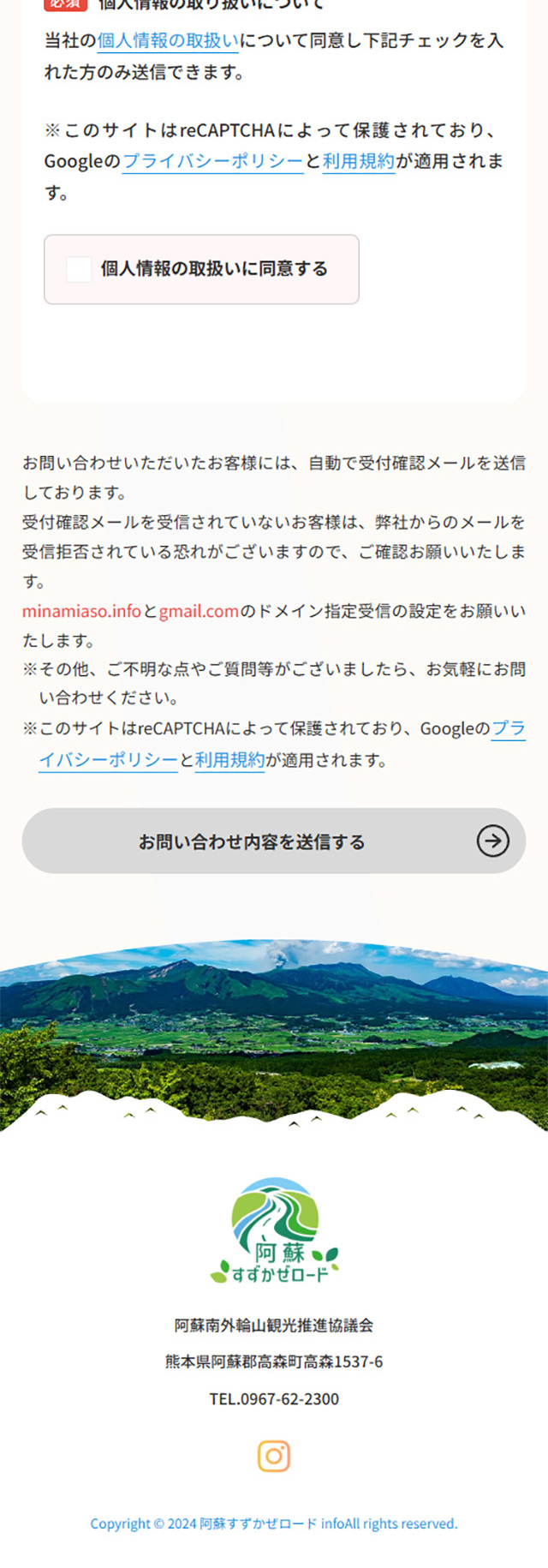 Aso Suzukaze Road LP design (Domestic and international travel / Green tones / Cute style) Mobile version