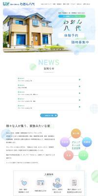 Small-scale Group Home Waon Yatsushiro LP design (Businesses, companies, stores / Green tones / Health and Wellness) PC version