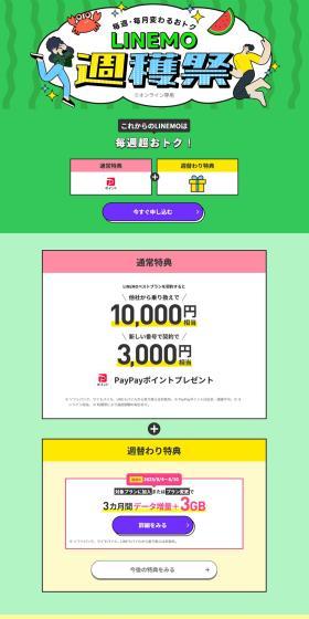 LINEMO Harvest Festival LP design (Tablet and Smartphone / yellow / Lively type) PC version