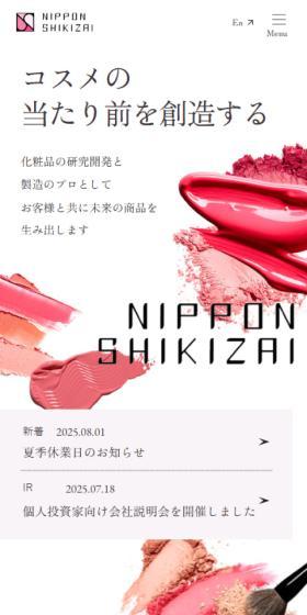 株式会社日本色材工業研究所のLPデザイン（企業・会社・お店／ピンク系／シンプル系）スマホ版