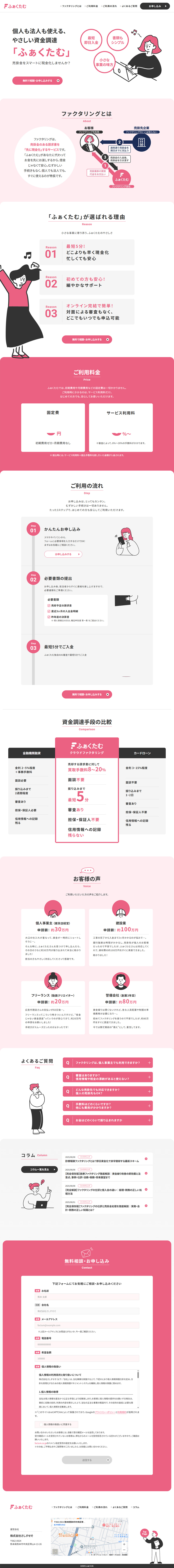 ふぁくたむのLPデザイン（企業・会社・お店／ピンク系／かわいい系）PC版