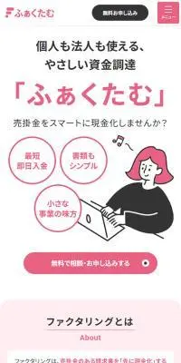 ふぁくたむのLPデザイン（企業・会社・お店／ピンク系／かわいい系）スマホ版
