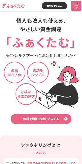 ふぁくたむのLPデザイン（企業・会社・お店／ピンク系／かわいい系）スマホ版