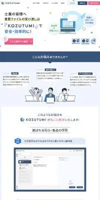 KOZUTUMIのLPデザイン（企業・会社・お店／ブルー系／シンプル系）PC版