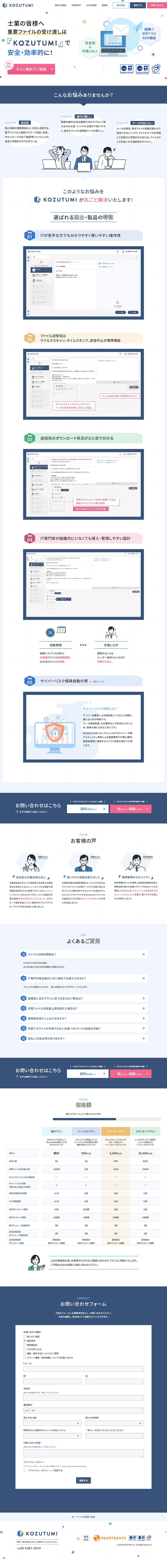 KOZUTUMIのLPデザイン（企業・会社・お店／ブルー系／シンプル系）PC版