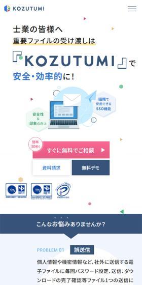 KOZUTUMIのLPデザイン(企業・会社・お店/ブルー系/シンプル系)スマホ版