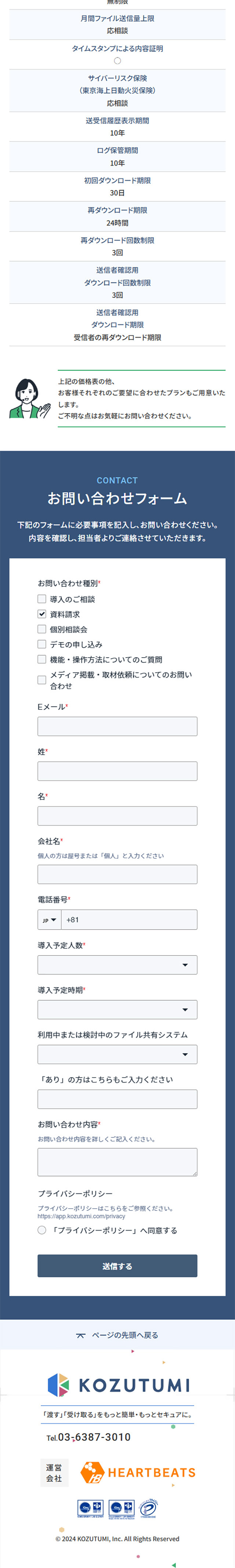 KOZUTUMIのLPデザイン（企業・会社・お店／ブルー系／シンプル系）スマホ版