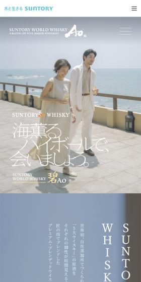 碧AoのLPデザイン（その他のお酒／ホワイト系／シンプル系）スマホ版