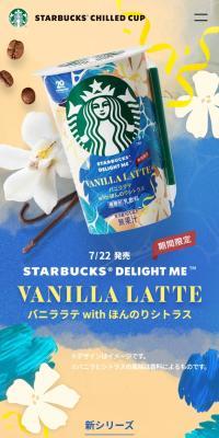 バニララテ with ほんのりシトラスのLPデザイン（水・ソフトドリンク／ブルー系／爽やか系）スマホ版