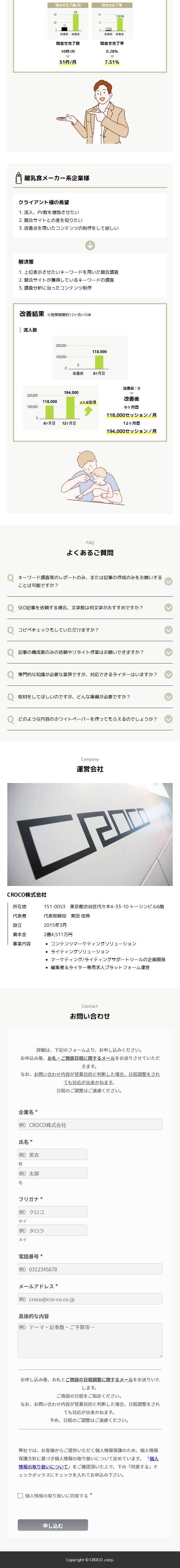 CROCOのLPデザイン（広告運用／ベージュ系／シンプル系）スマホ版