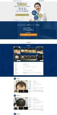 AGAメディカルケアクリニックのLPデザイン（病院・整体・マッサージ／ブルー系／信頼・安心系）PC版