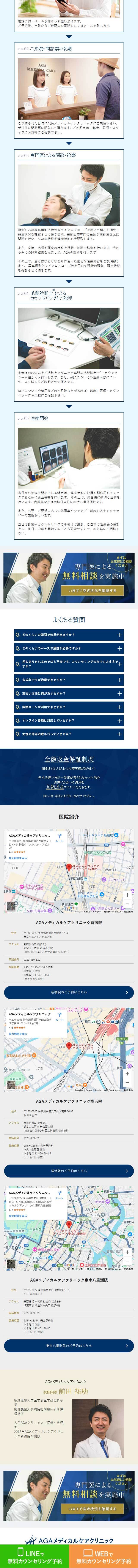 AGA Medical Care Clinic LP design (Hospital, Chiropractic, Massage / Shades of blue / Trust and Safety) Mobile version