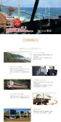 Railroad Cab View DVD Collection LP design (Books, Magazines, and Comics / White-based / Trust and Safety) PC version