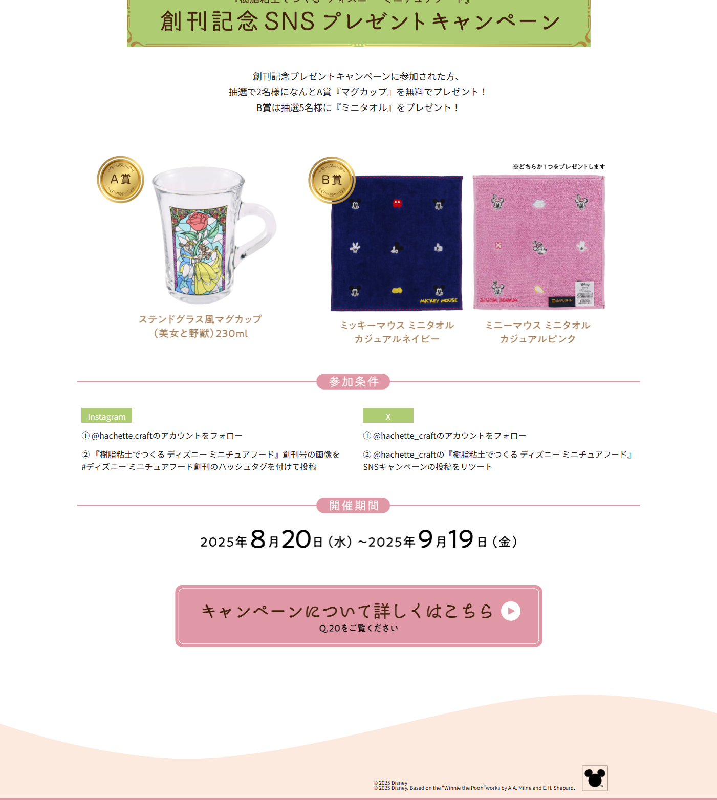 樹脂粘土でつくる ディズニーミニチュアフードのLPデザイン（玩具・ホビー・フィギュア／ピンク系／かわいい系）PC版