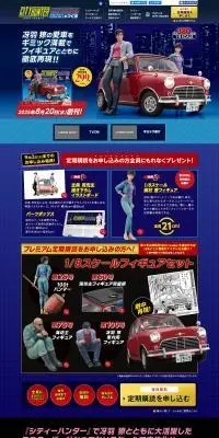 シティーハンター ミニクーパーをつくるのLPデザイン（玩具・ホビー・フィギュア／ブルー系／かっこいい系）PC版