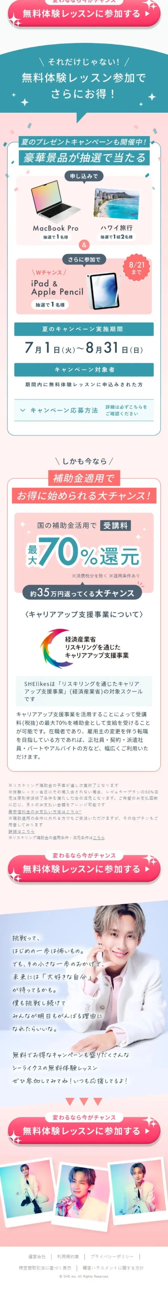 SHElikesのLPデザイン（セミナー・資格取得／ピンク系／かわいい系）スマホ版