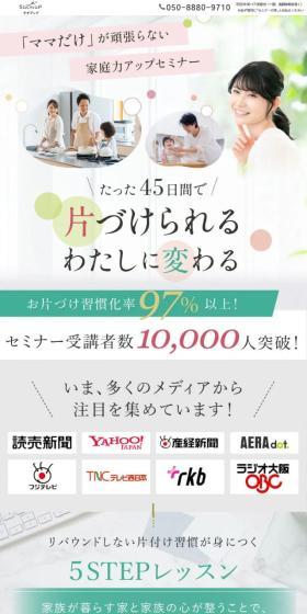 サチアップのLPデザイン（セミナー・資格取得／グリーン系／キレイ系）スマホ版