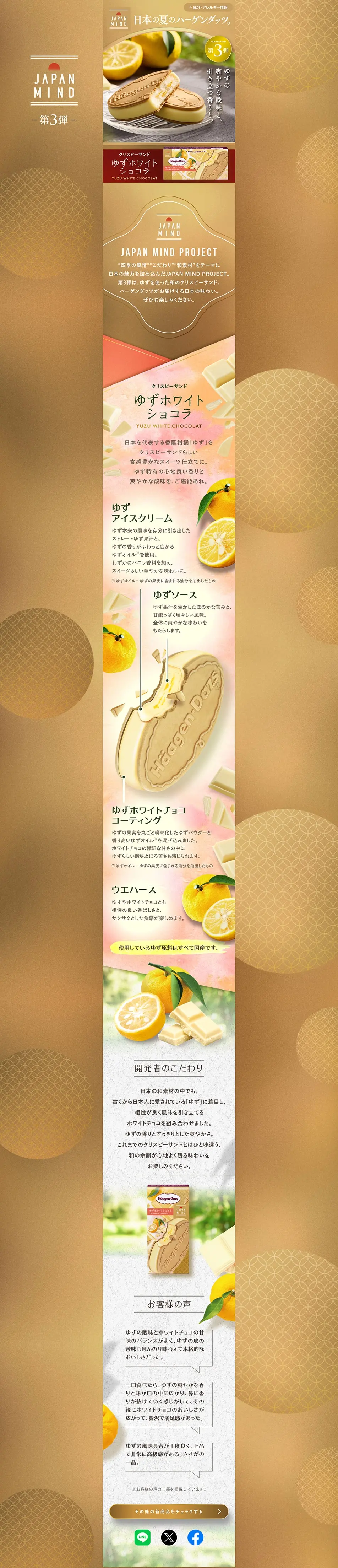 クリスピーサンド ゆずホワイトショコラのLPデザイン（洋菓子／ゴールド系／和風系）PC版