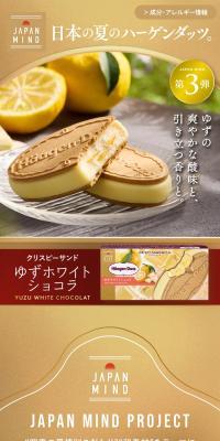 クリスピーサンド ゆずホワイトショコラのLPデザイン（洋菓子／ゴールド系／和風系）スマホ版