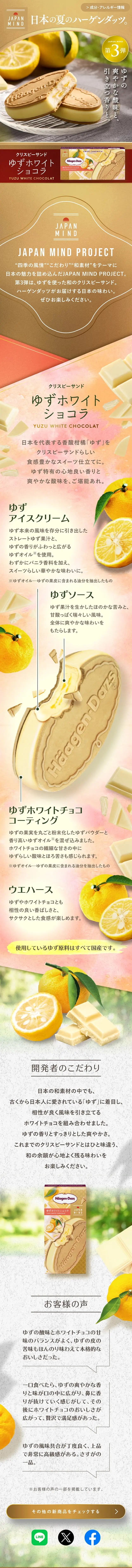 クリスピーサンド ゆずホワイトショコラのLPデザイン（洋菓子／ゴールド系／和風系）スマホ版