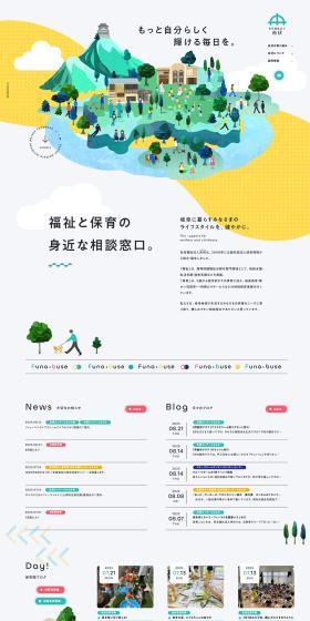Social Welfare Corporation Funafuse LP design (Businesses, companies, stores / Green tones / Trust and Safety) PC version