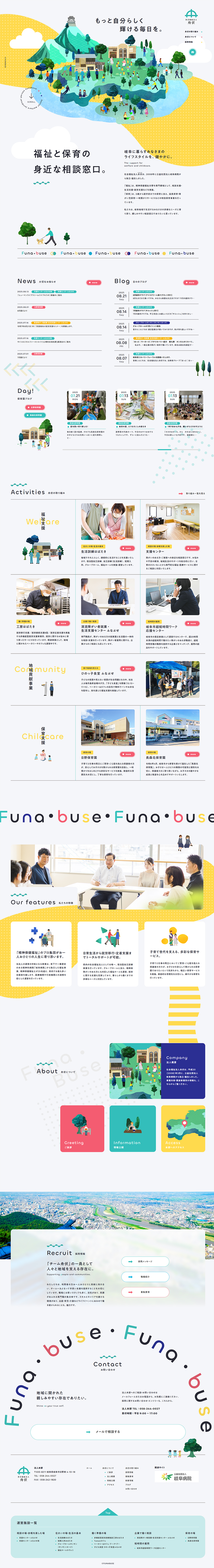 社会福祉法人舟伏のLPデザイン（企業・会社・お店／グリーン系／信頼・安心系）PC版