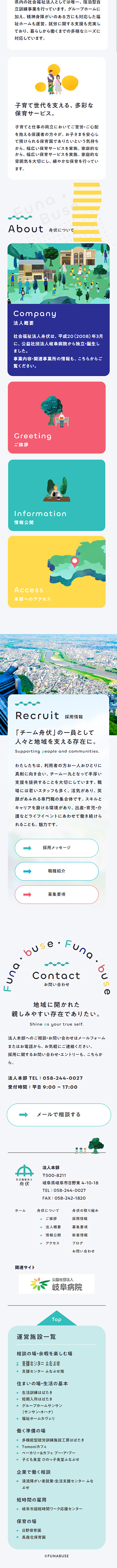 社会福祉法人舟伏のLPデザイン（企業・会社・お店／グリーン系／信頼・安心系）スマホ版