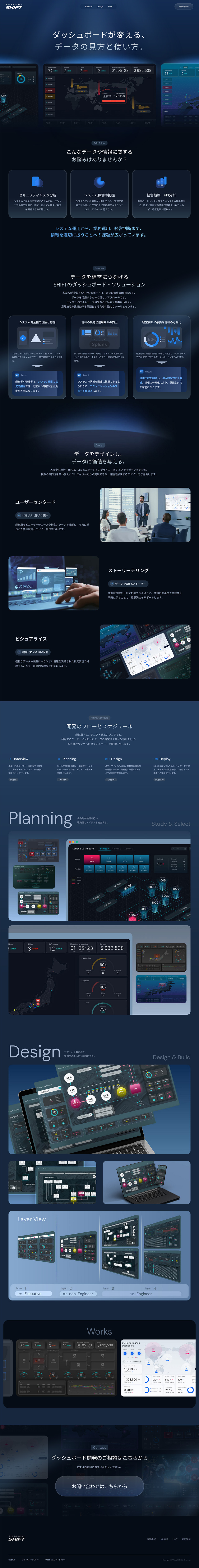SHIFTのLPデザイン（デザイン・アプリ・システム／ブルー系／スタイリッシュ系）PC版