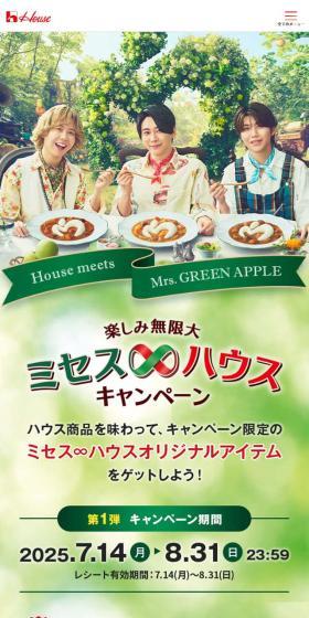 バーモントカレーのLPデザイン（レトルト・インスタント／ベージュ系／ナチュラル系）スマホ版