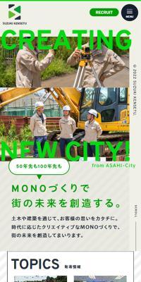 鈴木建設株式会社のLPデザイン（企業・会社・お店／グリーン系／スタイリッシュ系）スマホ版