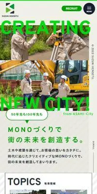 鈴木建設株式会社のLPデザイン（企業・会社・お店／グリーン系／スタイリッシュ系）スマホ版