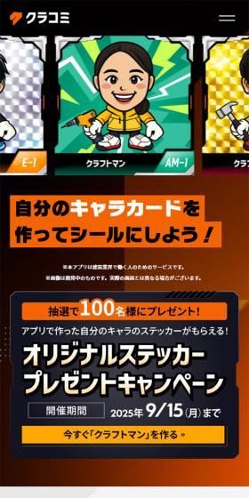 クラコミのLPデザイン（企業・会社・お店／オレンジ系／かっこいい系）スマホ版